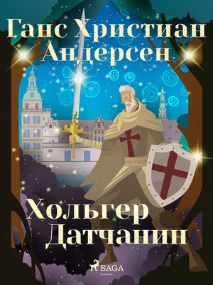 cover image of Хольгер Датчанин
